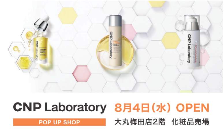 リピーター続出の韓国コスメ Cnp Laboratory ポップアップショップを大阪にオープン Cnp Laboratory